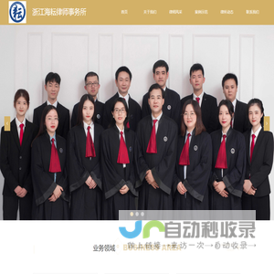 浙江海耘律师事务所