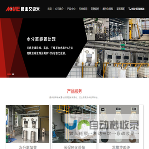 昆山艾米克自动化科技有限公司