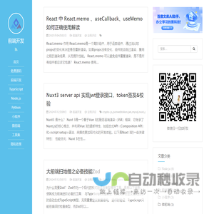 前端开发-前端技术分享